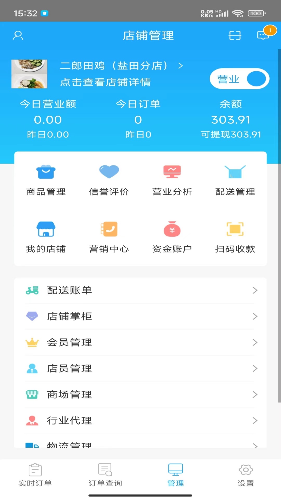 我连商家手机版截图