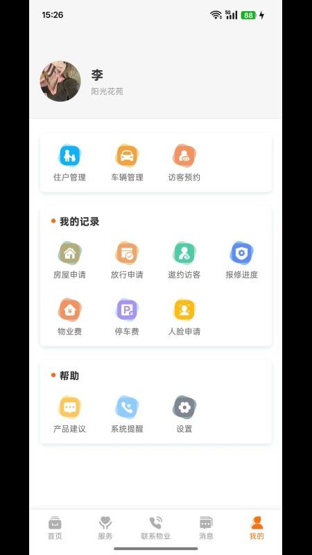 海文荟截图