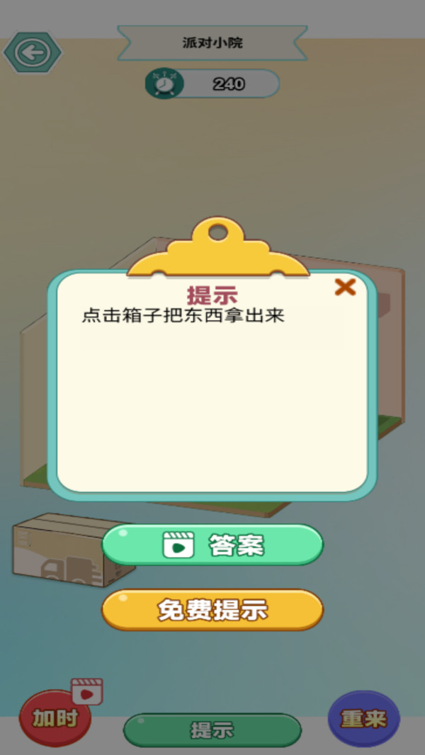 舒心小镇截图