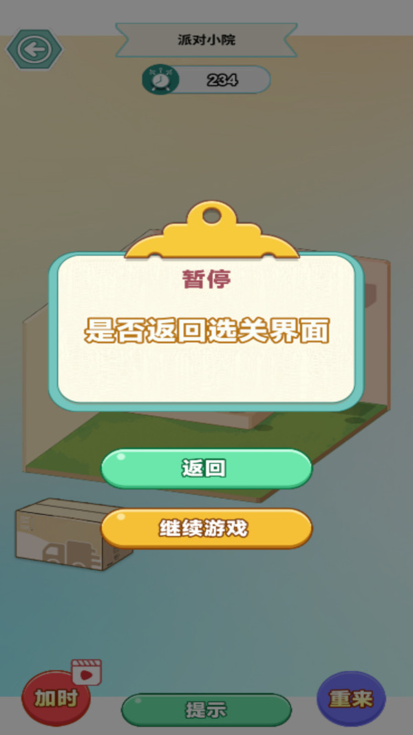 舒心小镇截图