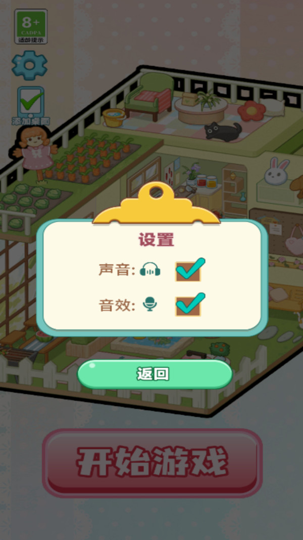 舒心小镇截图