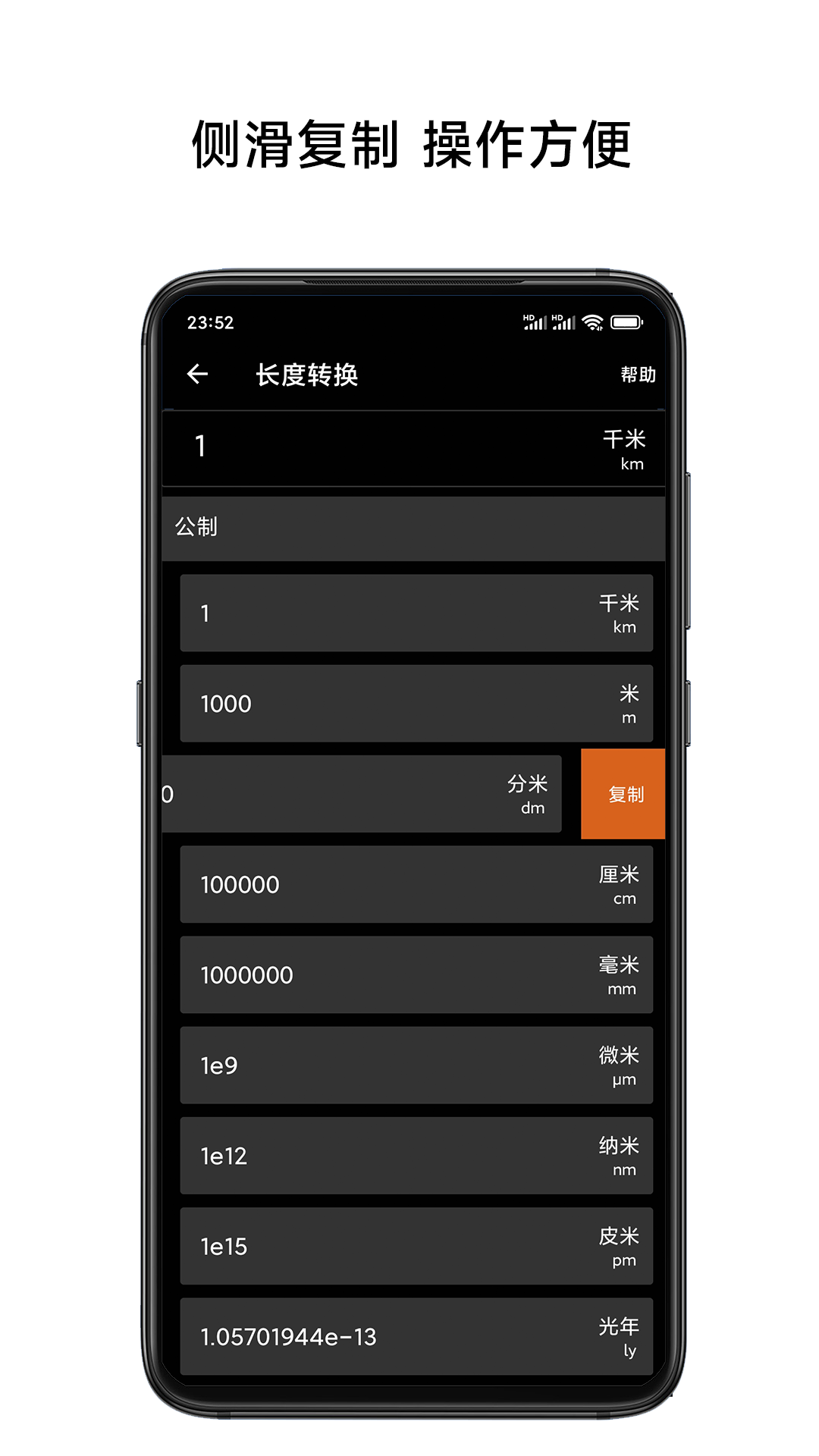 单位换算计算器软件截图