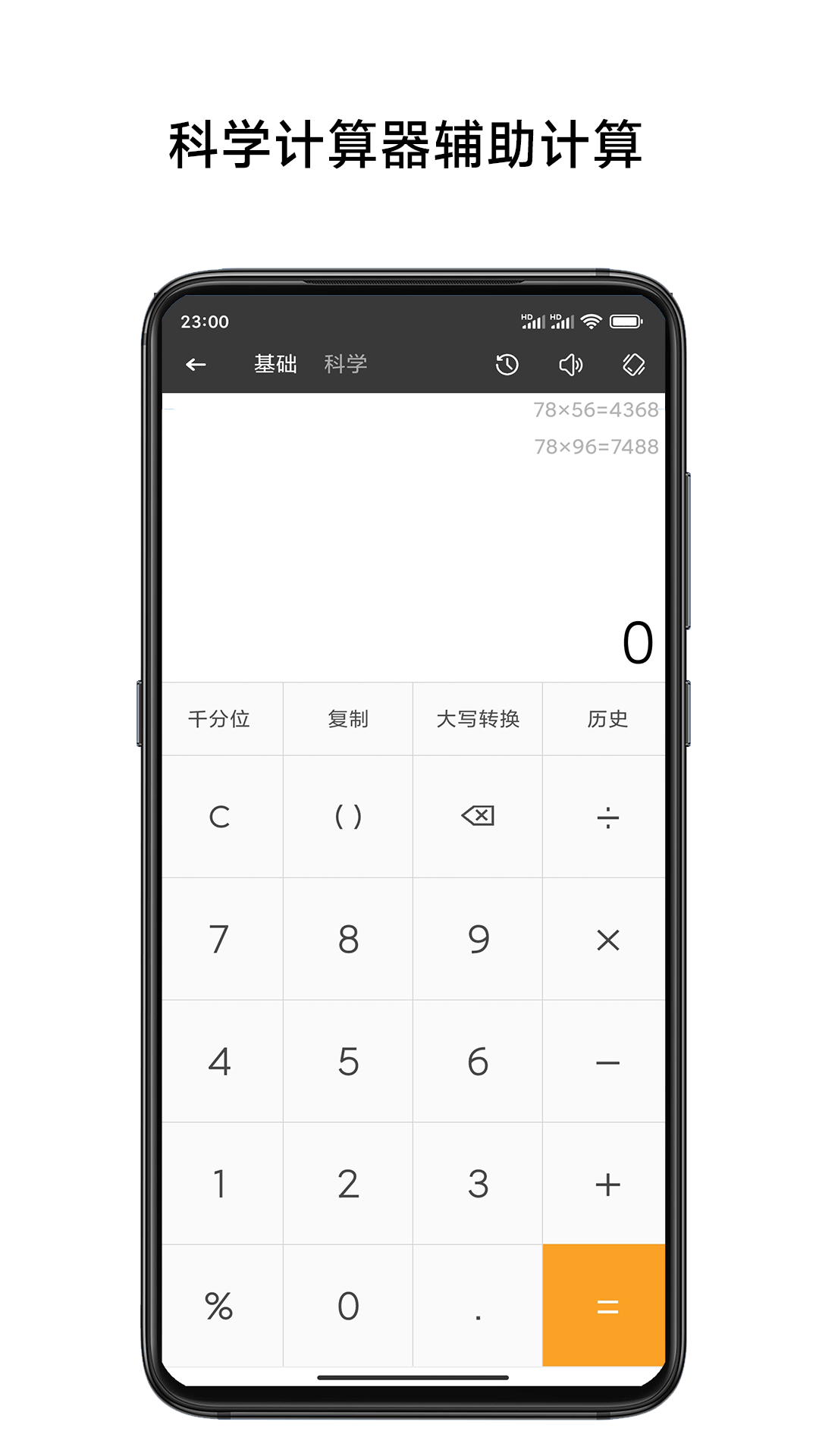 单位换算计算器软件截图
