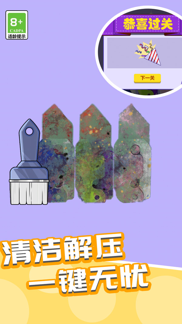 艺术清洁截图