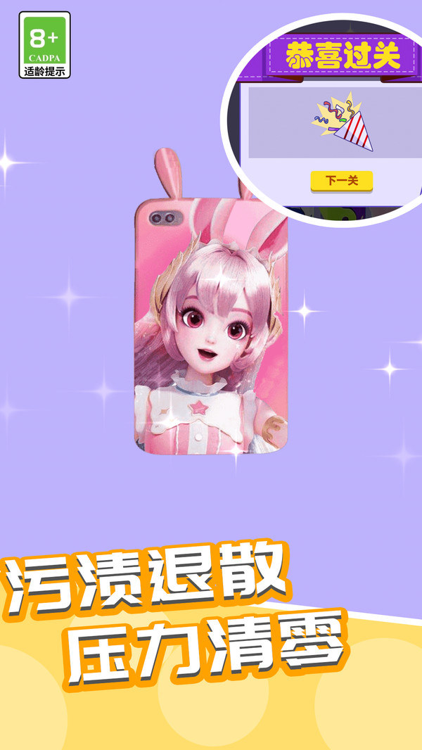 艺术清洁截图