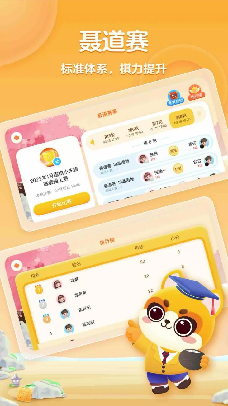 聂卫平围棋网校手机版(聂卫平少儿围棋)截图