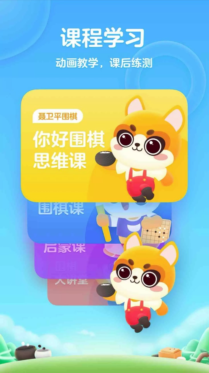 聂卫平围棋网校手机版(聂卫平少儿围棋)截图