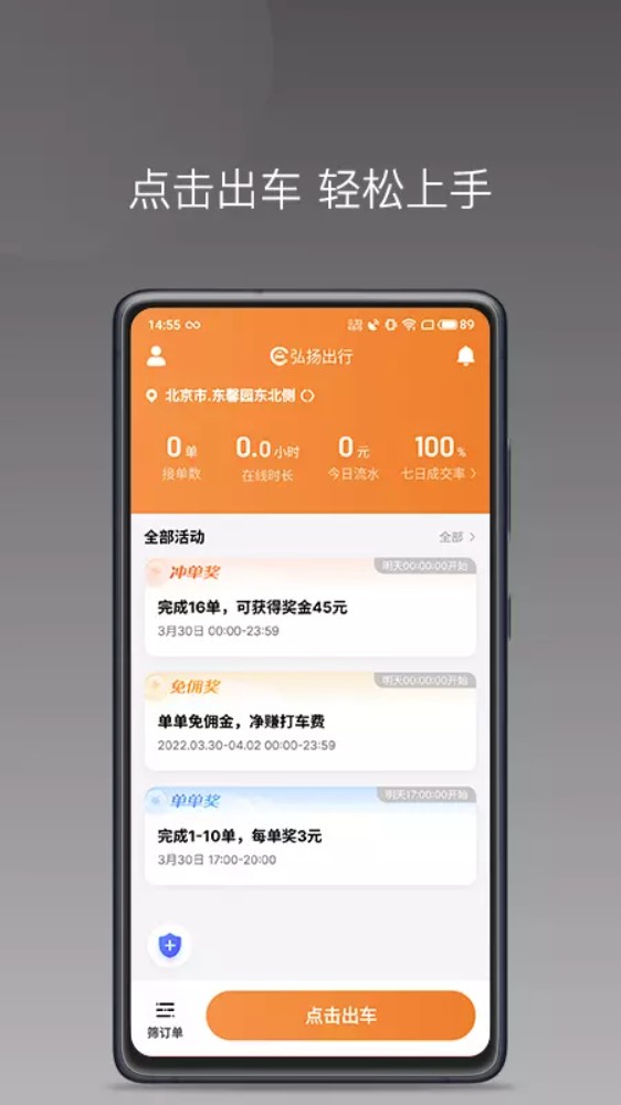 弘扬出行司机端截图