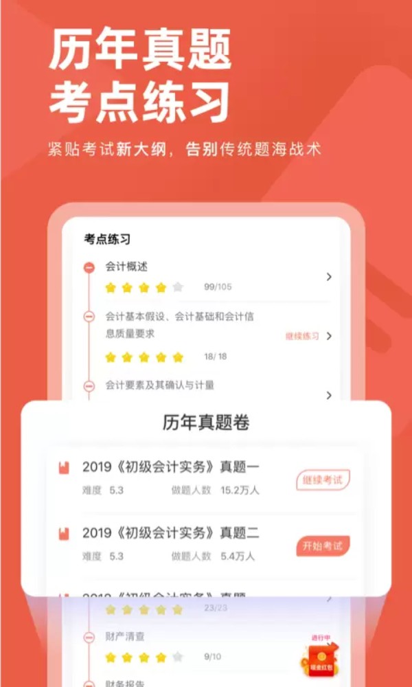 会计对题库手机版截图