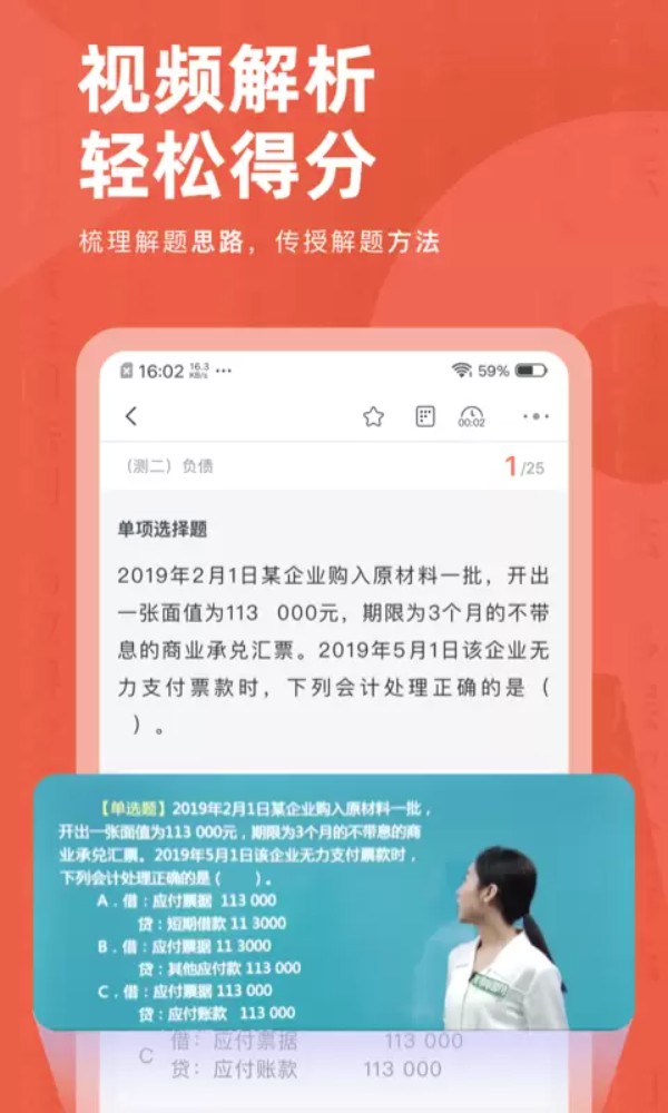 会计对题库手机版截图
