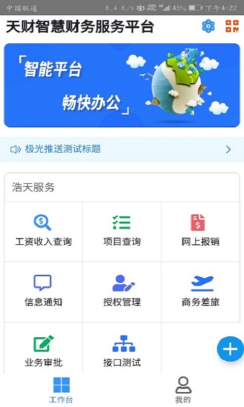 天财智慧财务app截图