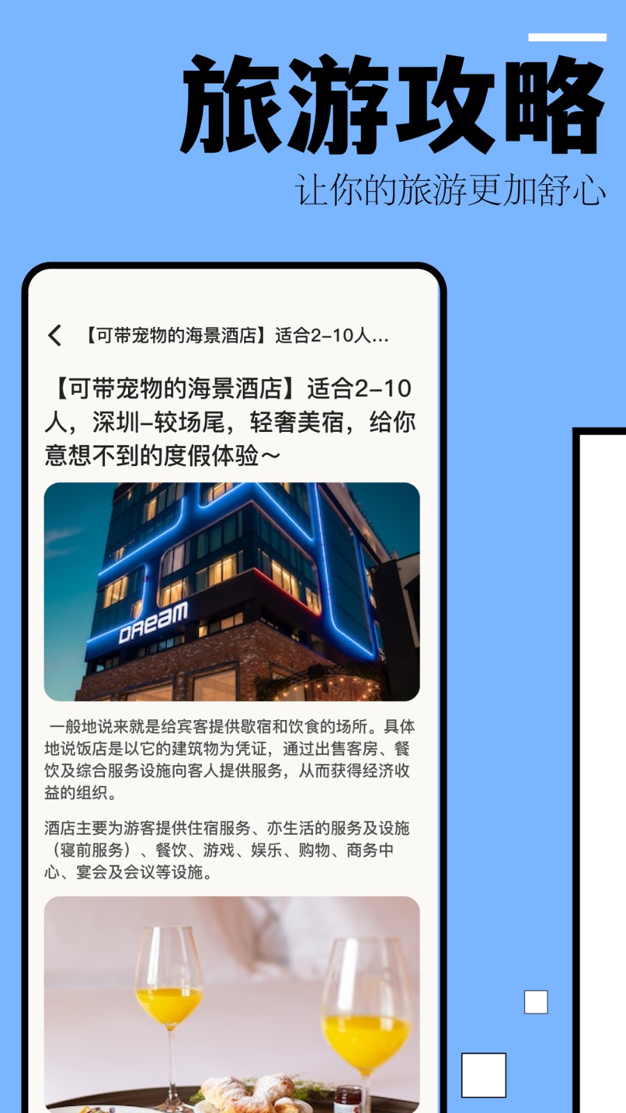 自驾游攻略app截图