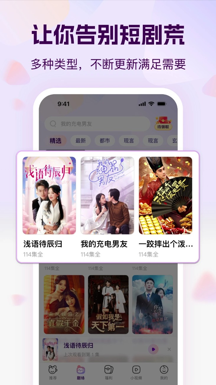开心短剧官方版截图