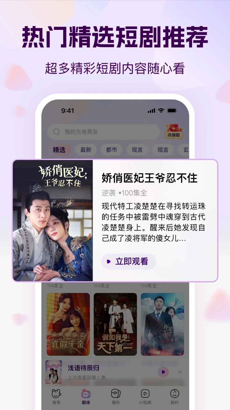 开心短剧官方版截图