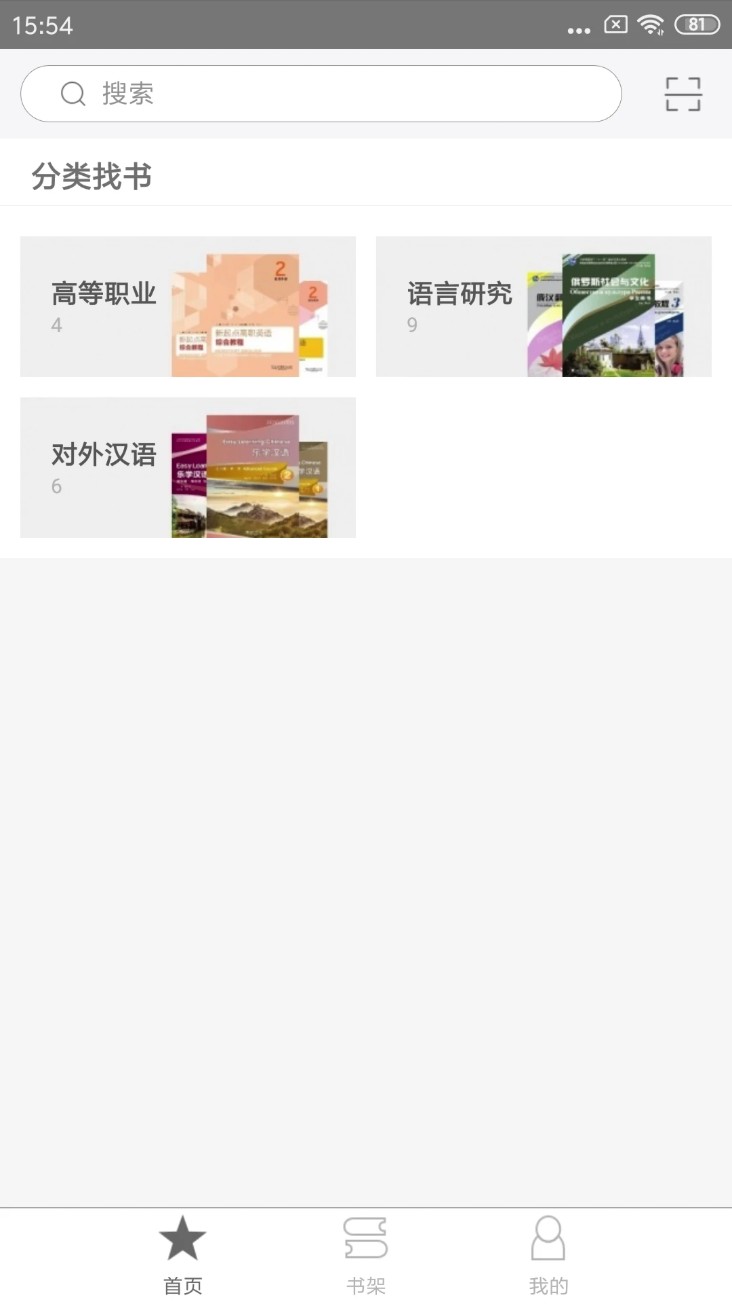 WE Read最新版截图