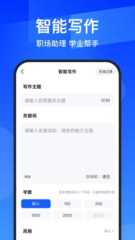 AIPPT全能王截图