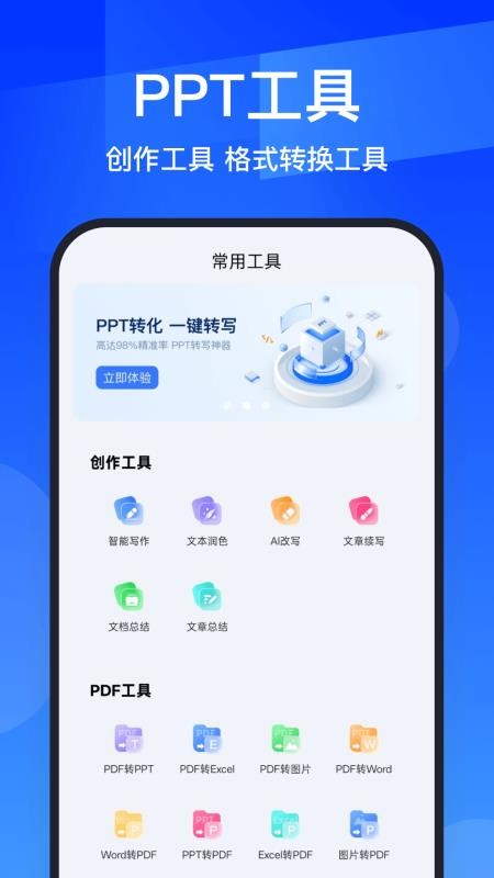 AIPPT全能王截图