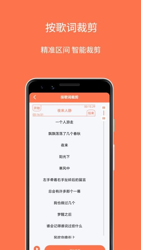 铃声剪辑制作大师截图
