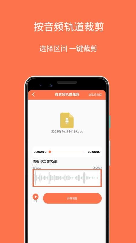 铃声剪辑制作大师截图