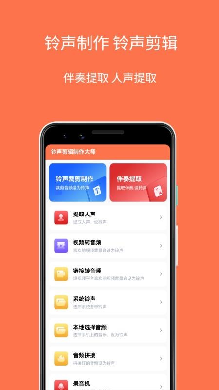 铃声剪辑制作大师截图