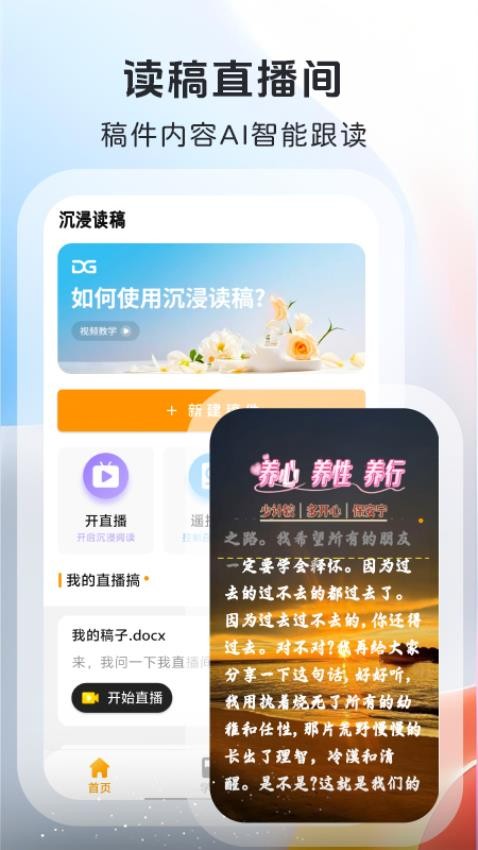 沉浸读稿截图