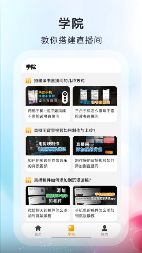沉浸读稿截图
