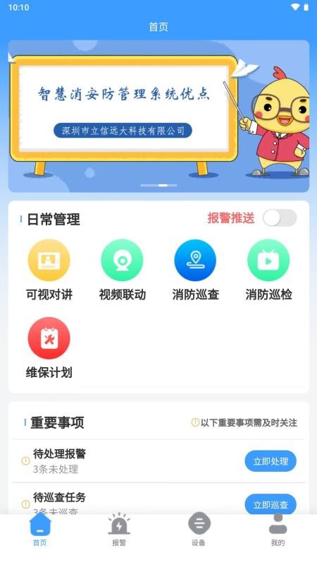 立信消安截图