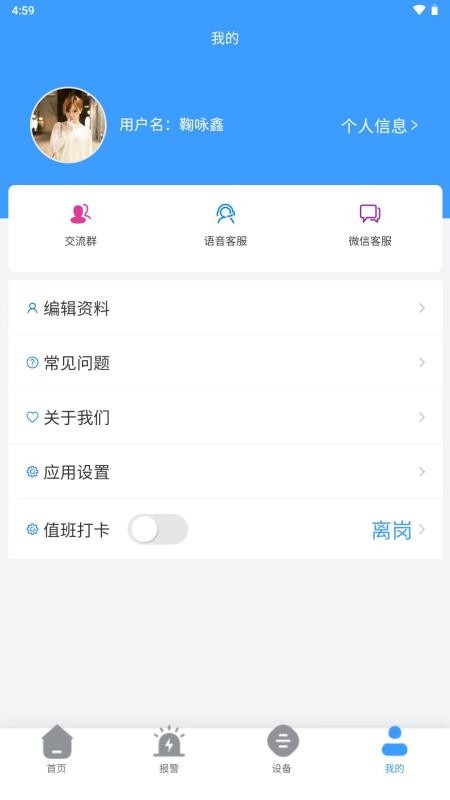 立信消安截图