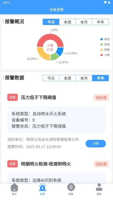 立信消安截图