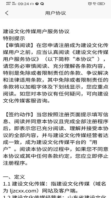 建设文化传媒 v1.5.10 0