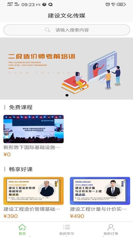 建设文化传媒 v1.5.10 2