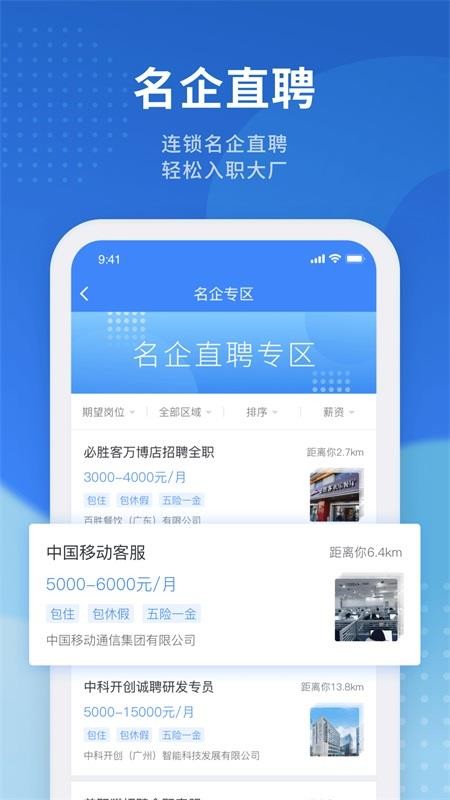 招聘猫截图