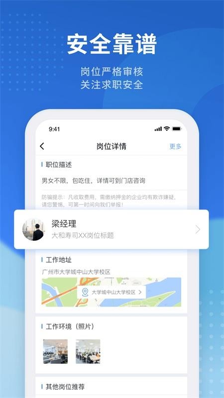 招聘猫截图