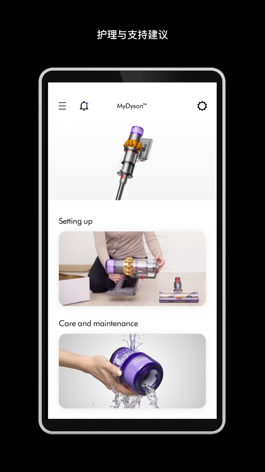 戴森dyson link最新版(MyDyson)截图
