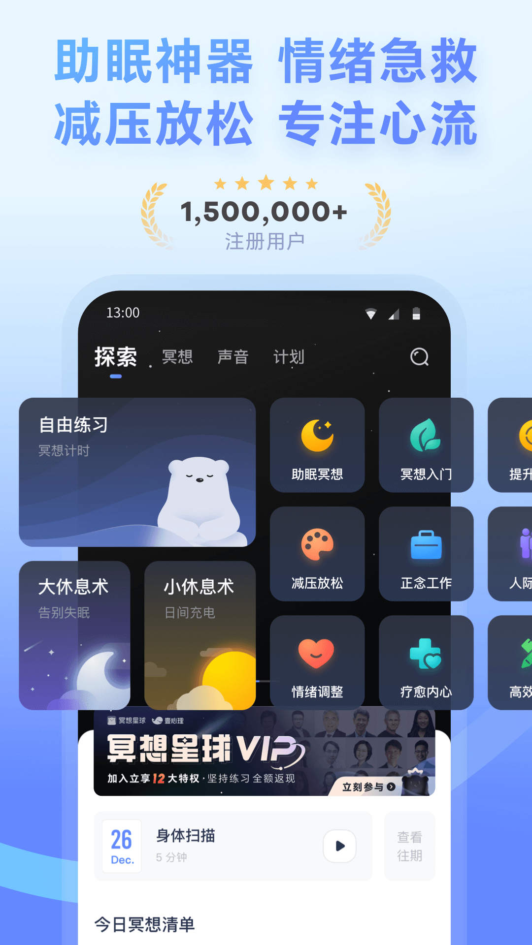 冥想星球截图