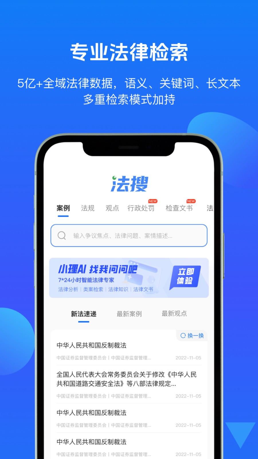 得律(得理法搜)截图