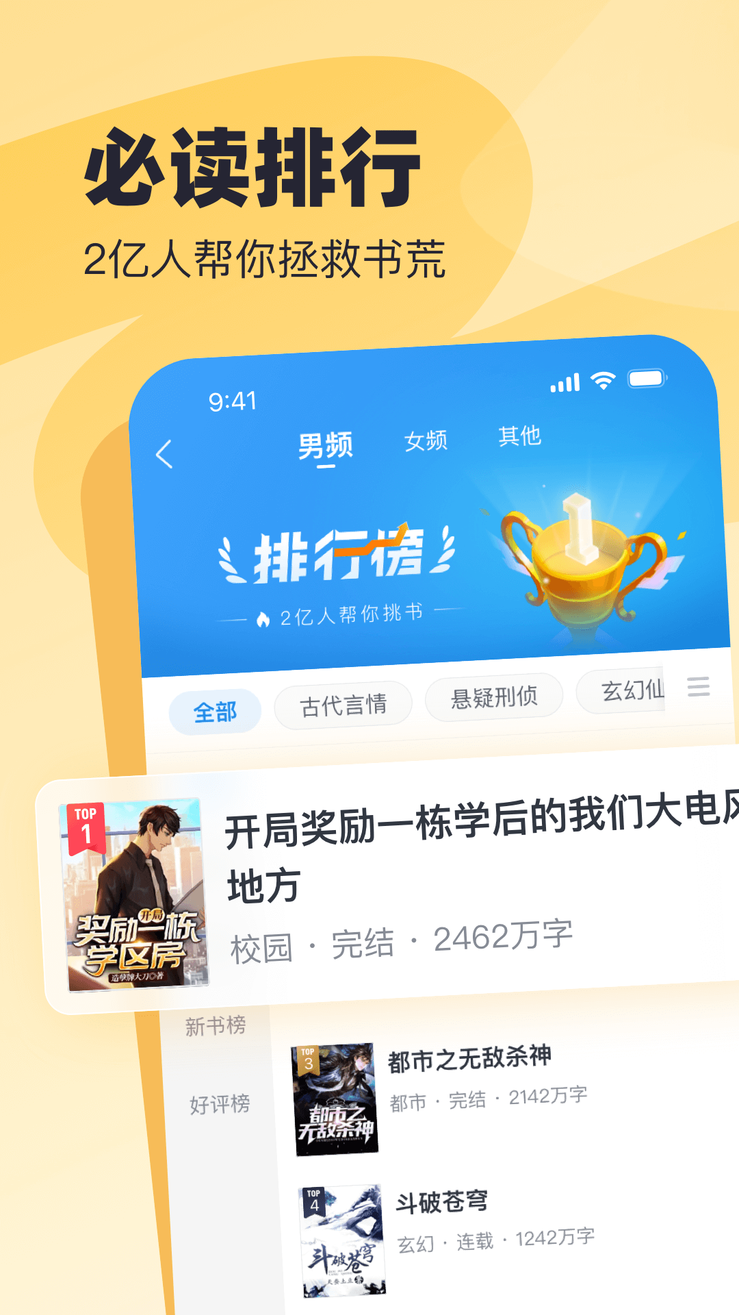 飞读小说手机客户端截图