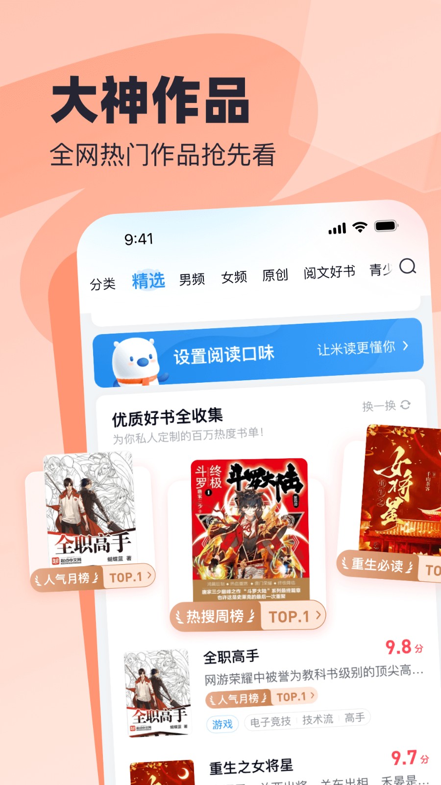 飞读小说手机客户端截图
