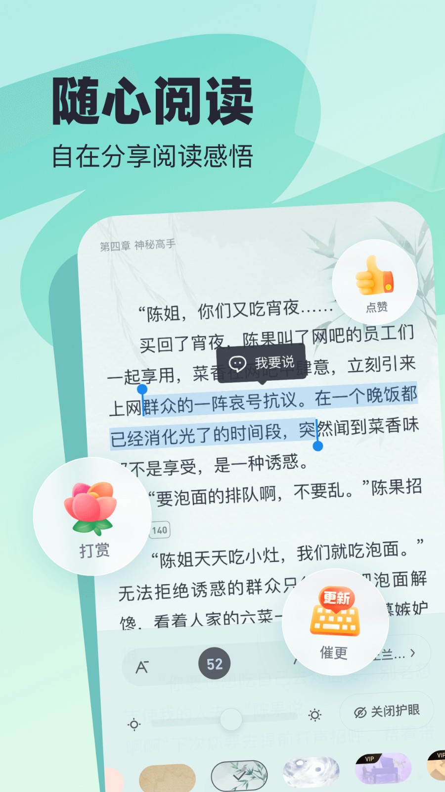 飞读小说手机客户端截图