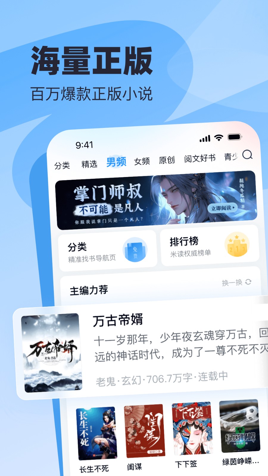 飞读小说手机客户端截图
