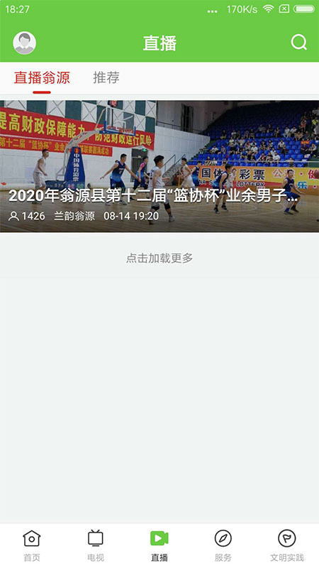 兰韵翁源客户端截图