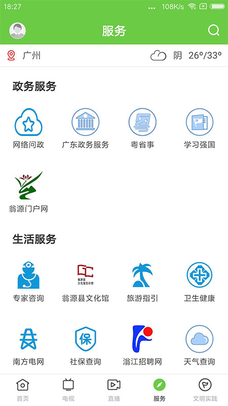 兰韵翁源客户端截图