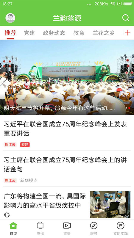 兰韵翁源客户端截图