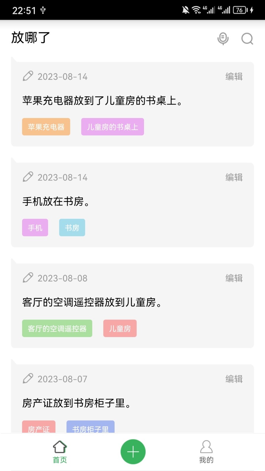 放哪了官方版截图