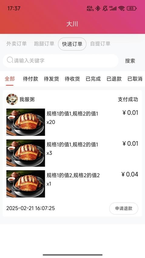 大川截图