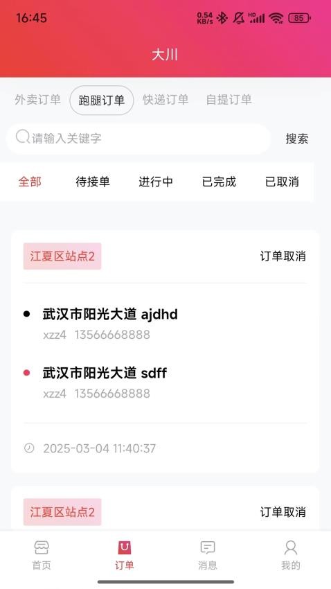 大川截图