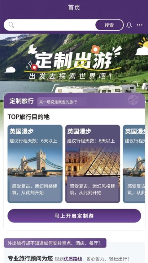 金丝猴国际旅游截图