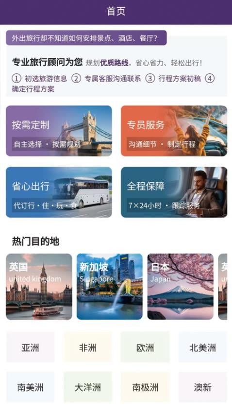 金丝猴国际旅游截图