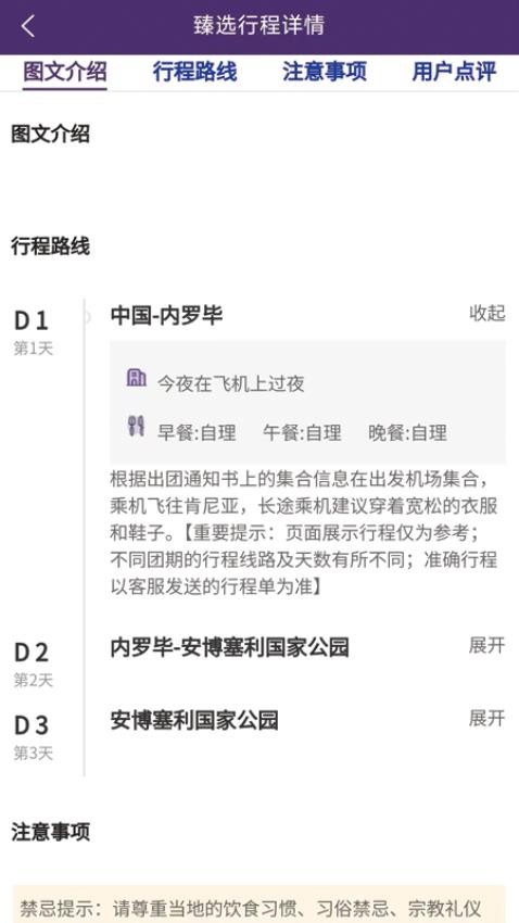 金丝猴国际旅游截图