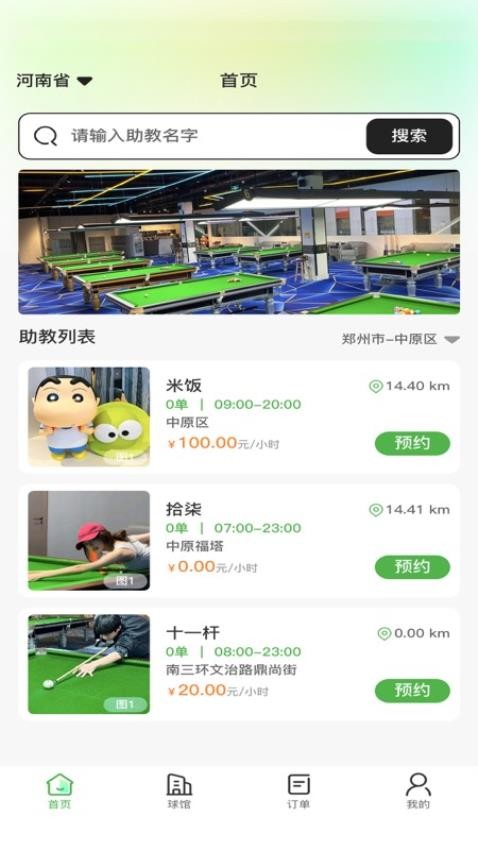 纯鱼台球截图
